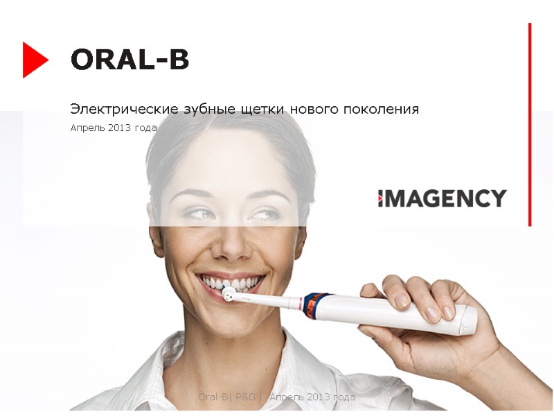 ORAL-B  Электрические зубные щетки нового поколения Апрель 2013 года    Oral-B|
